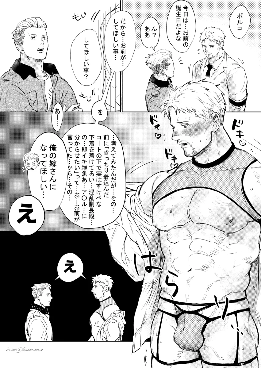 Reiner Braun, Porco Galliard by Kuconoms