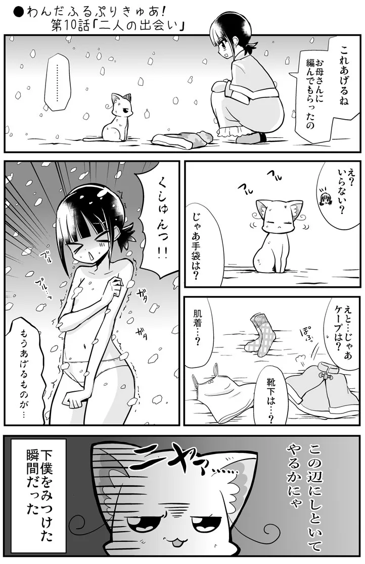 Nekoyashiki Yuki, Nekoyashiki Mayu by Natsumin
