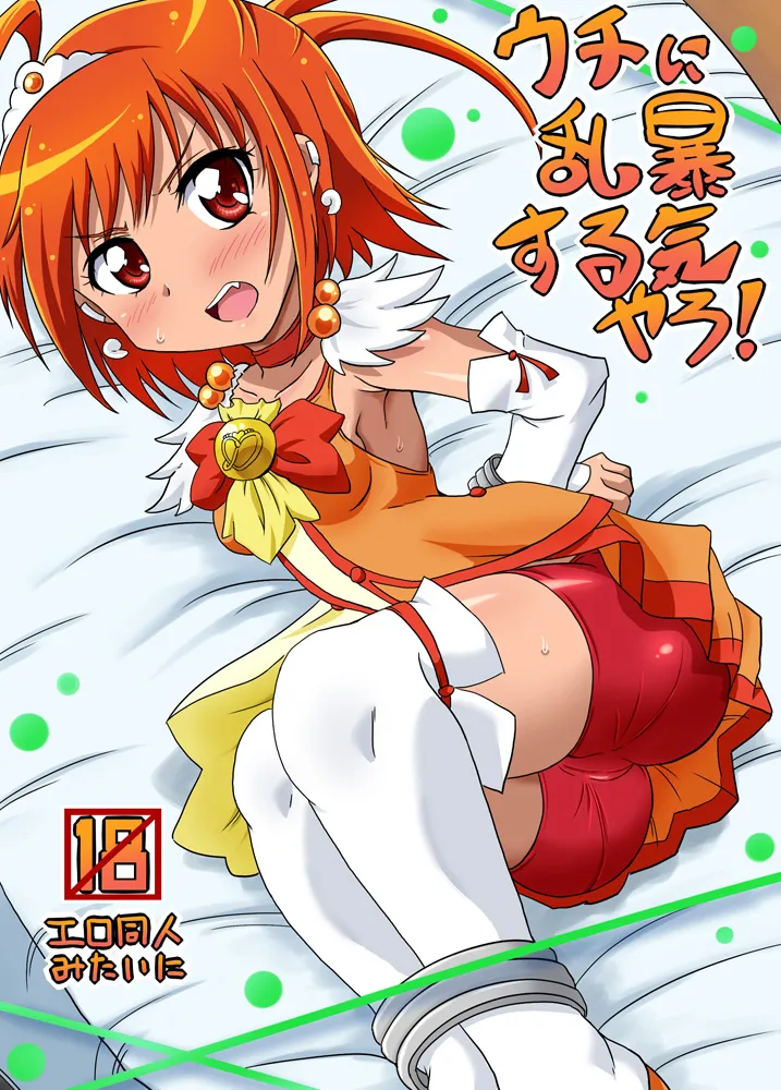 Hino Akane (Precure), Cure Sunny by Maru Takeo