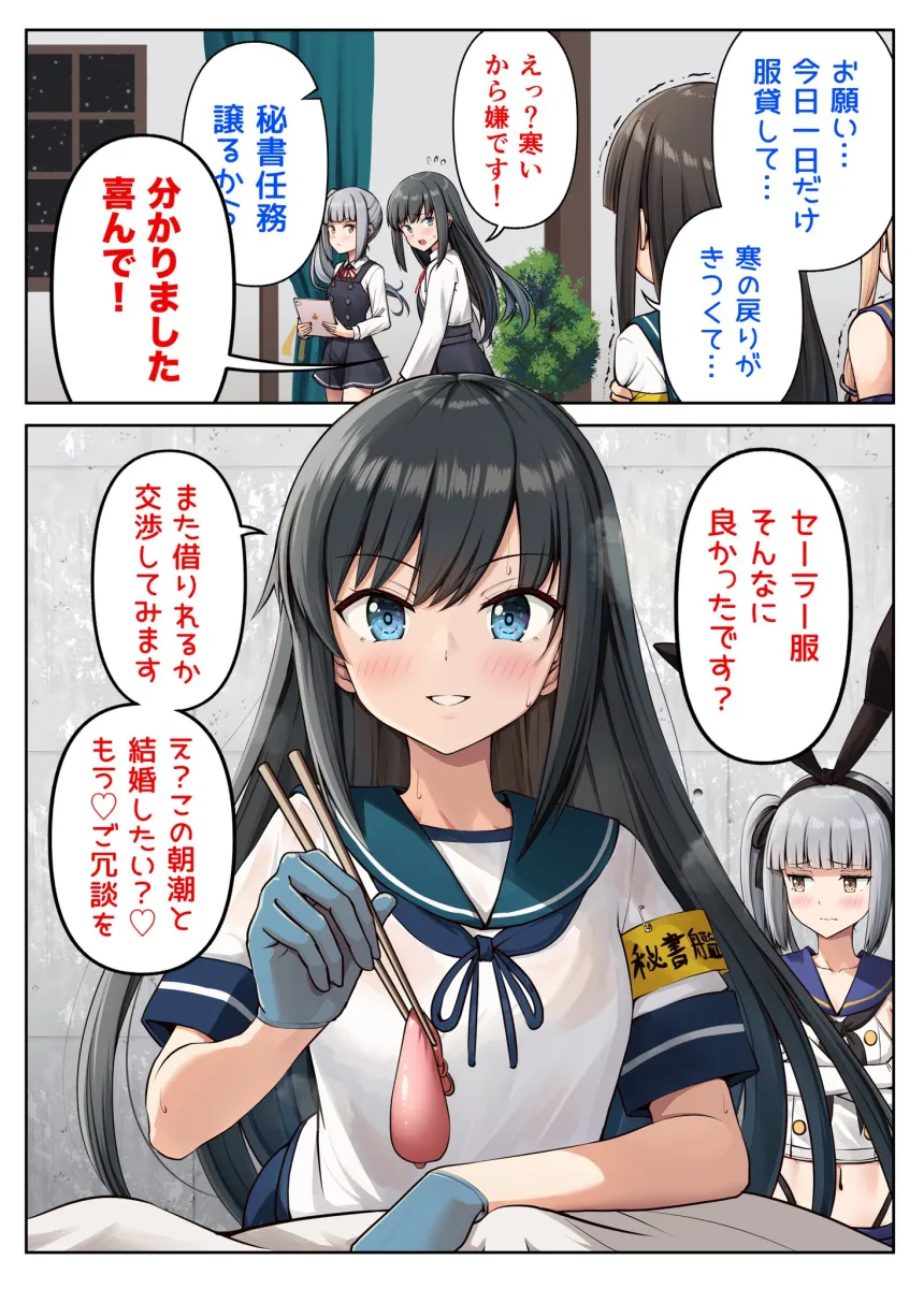 Shimakaze (Kancolle), Asashio (Kancolle) by Ichikawa Feesu