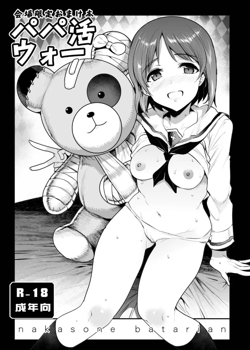 Nishizumi Miho, Boko (Girls Und Panzer) by Nakasone Haiji