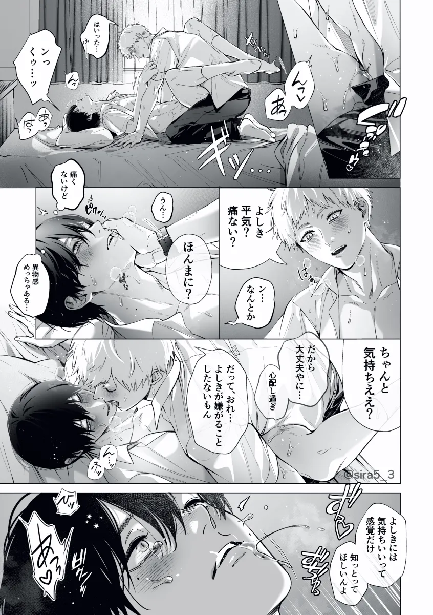 Indou Hikaru, Tsujinaka Yoshiki by Siraco (Sira5 3)