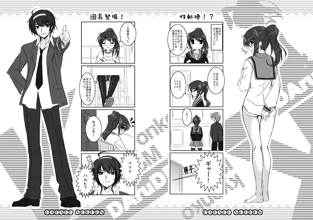 Kyonko, Suzumiya Haruhiko by Yukiusagi (Gaballscreen&Blaze)
