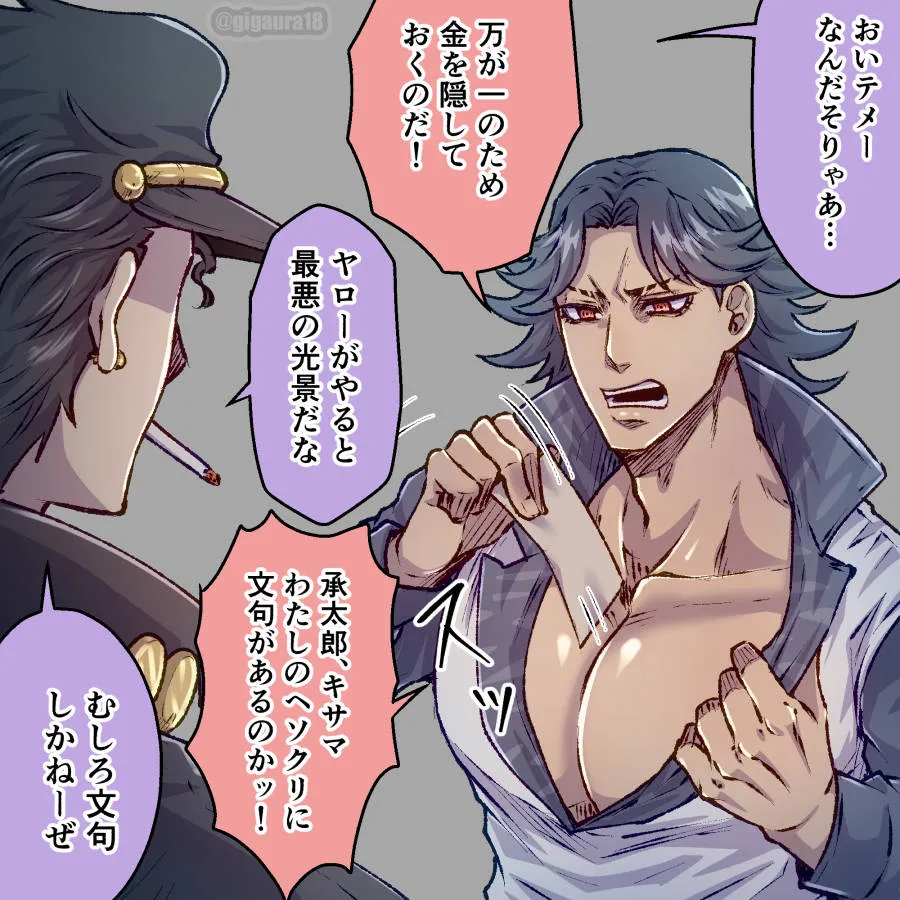 Kujo Jotaro, Steely Dan by Giga Omega