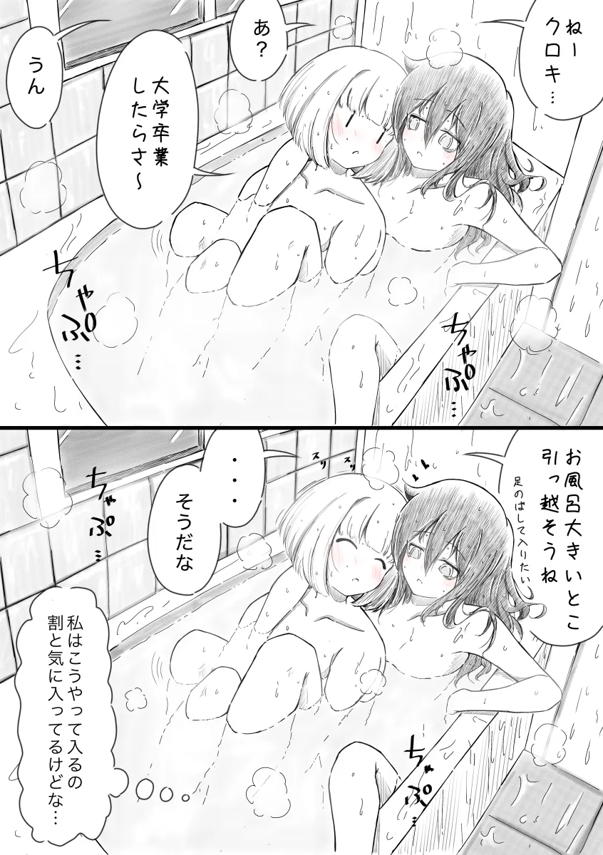 Kuroki Tomoko, Uchi Emiri by Azuminonomizua