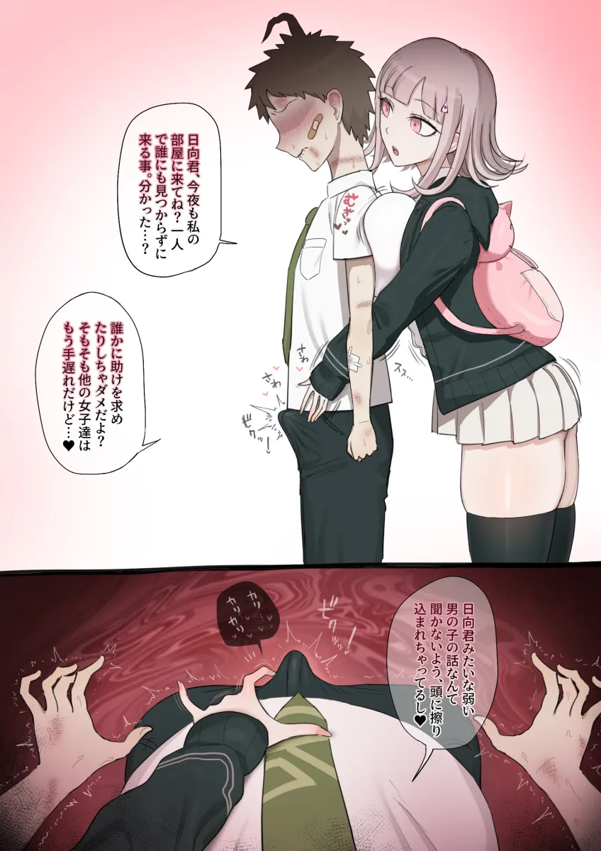 Nanami Chiaki, Hinata Hajime by Giga (G1G 4)