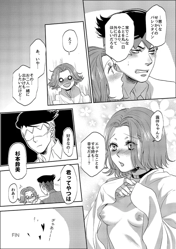 Kishibe Rohan, Sugimoto Reimi by Noriuma