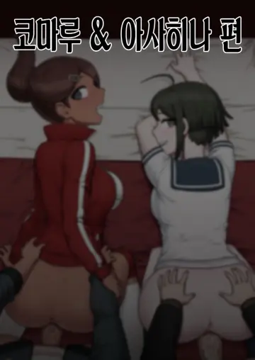 Danganronpa Another Episode: Ultra Despair Girls