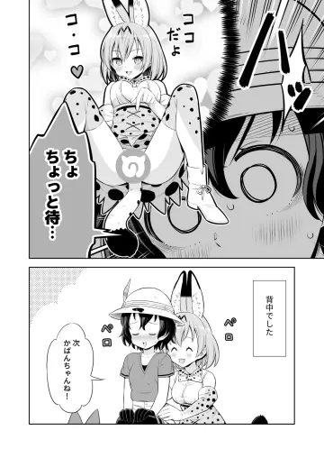Lucky Beast (Kemono Friends) rule 34