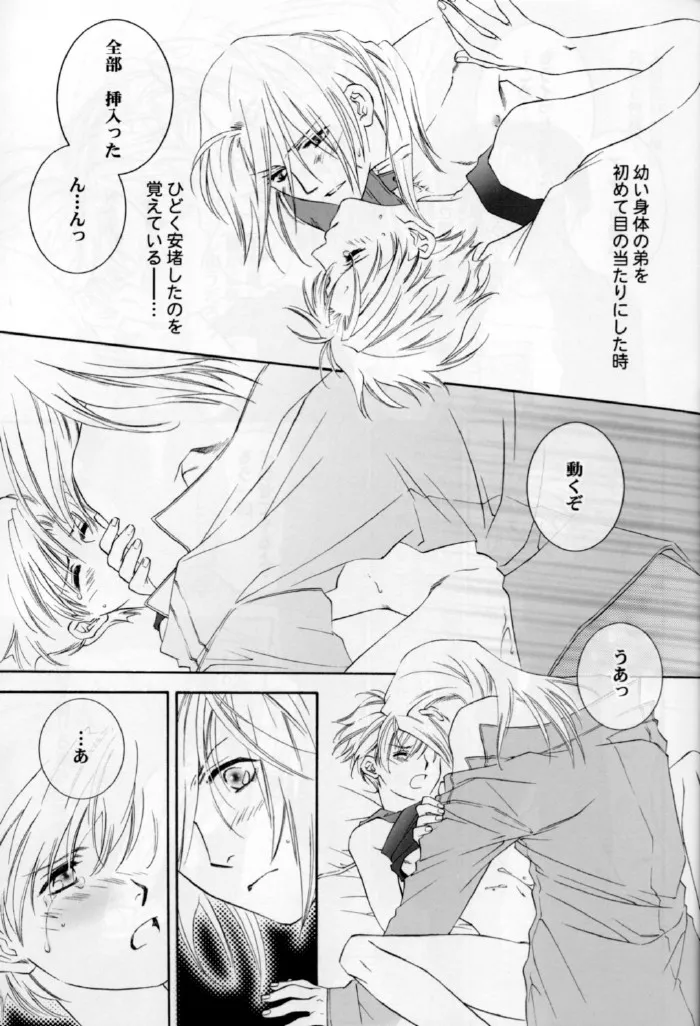Edward Elric, Alphonse Elric