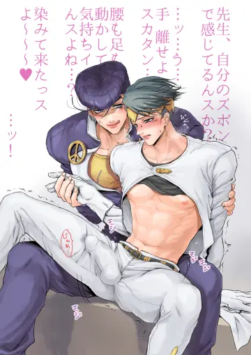Higashikata Josuke rule 34
