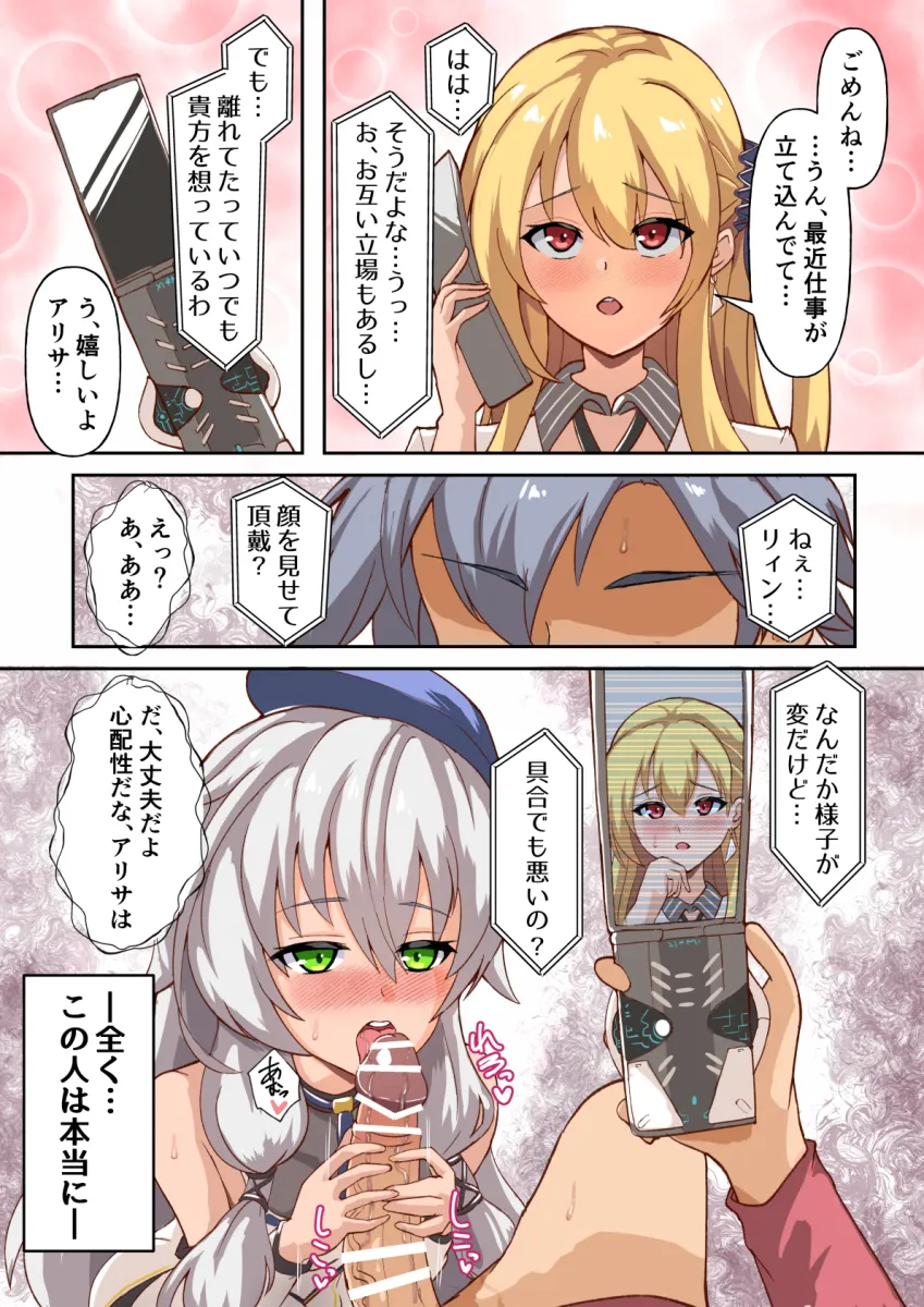 Rean Schwarzer, Alisa Reinford by Mussyu Danachan