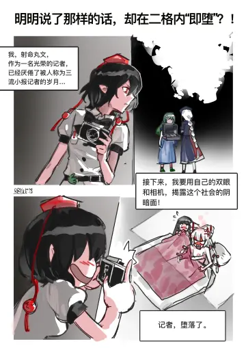 Shameimaru Aya rule 34