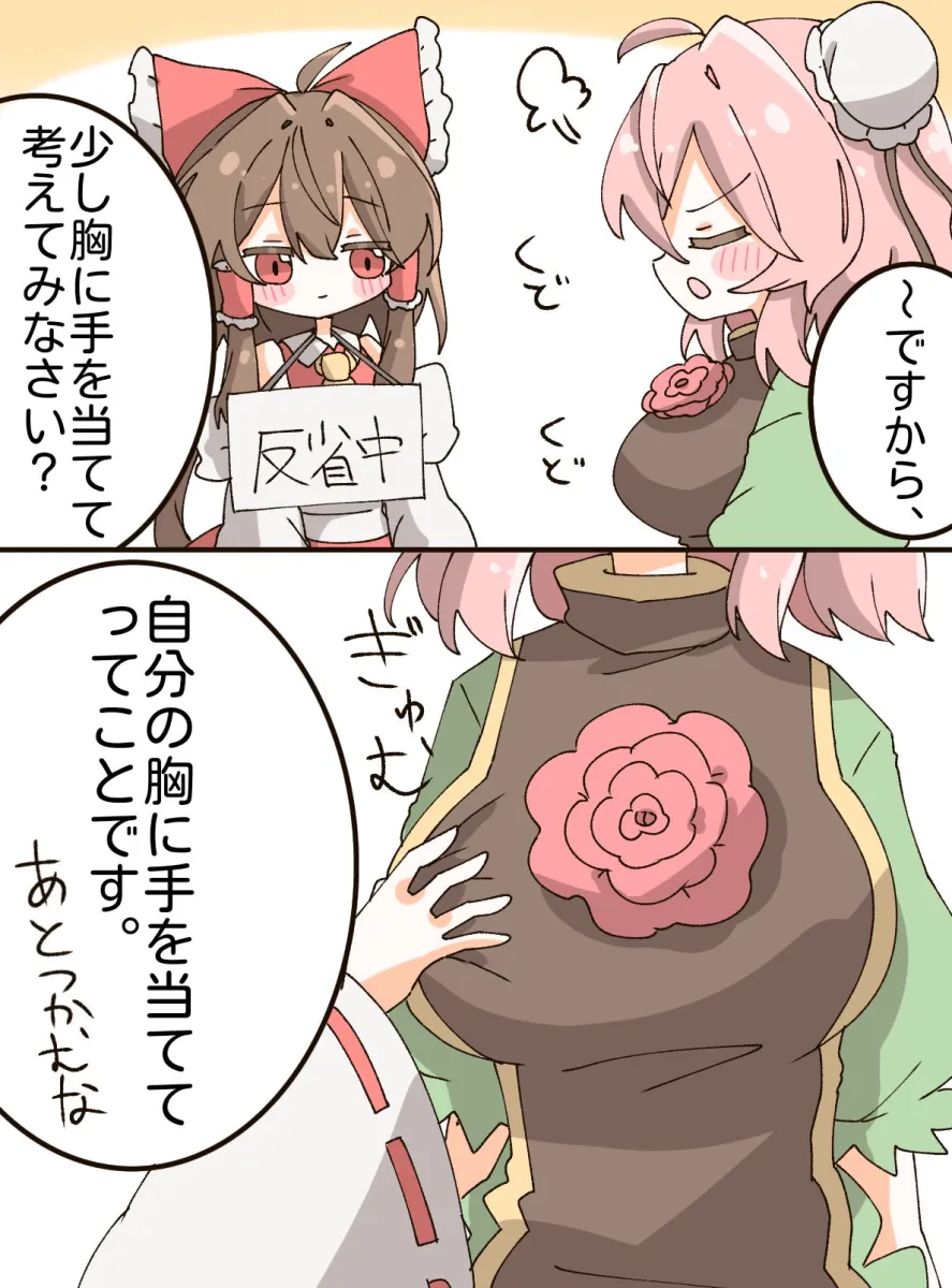 Hakurei Reimu, Ibaraki Kasen by Mokotan802