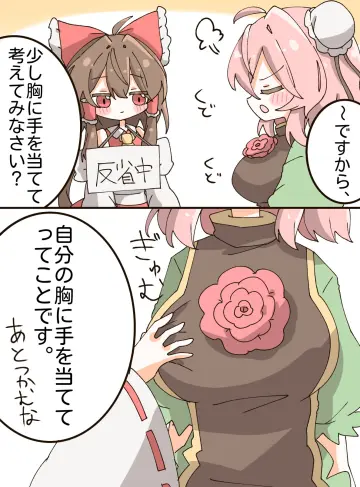 Hakurei Reimu rule 34