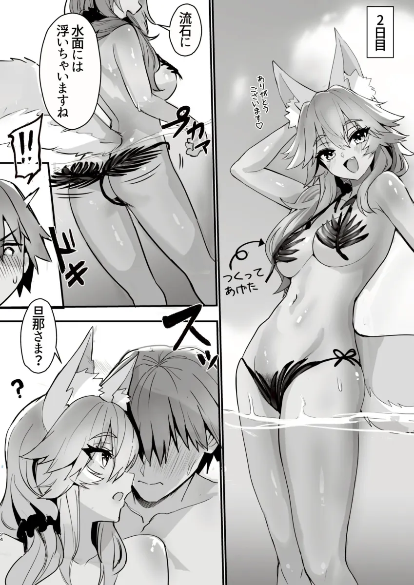 Tamamo No Mae (Fate), Kishinami Hakuno (Male) by Wisespeak