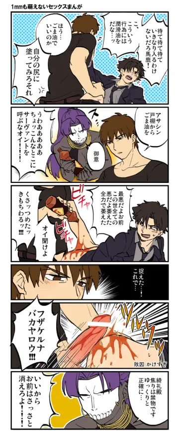 Assassin (Fate/Zero) rule 34