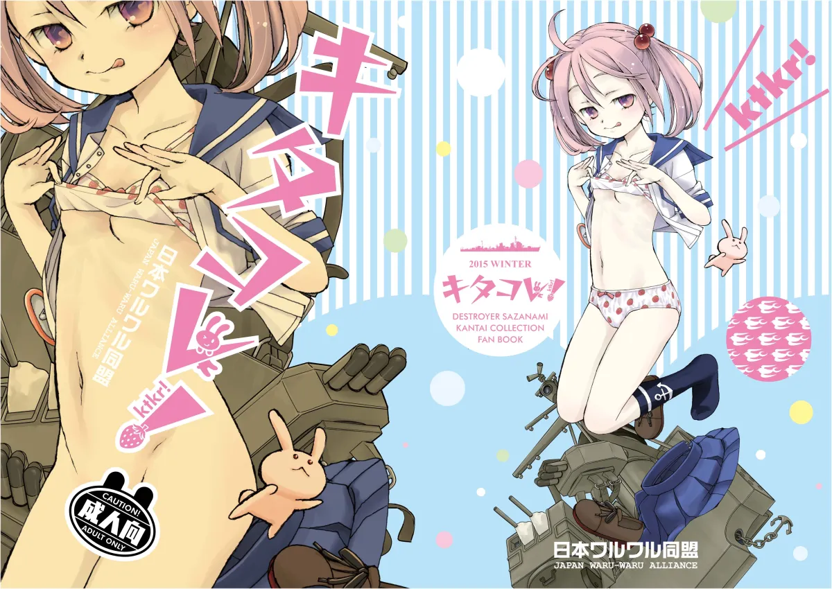 Sazanami (Kancolle) by Arima Keitarou