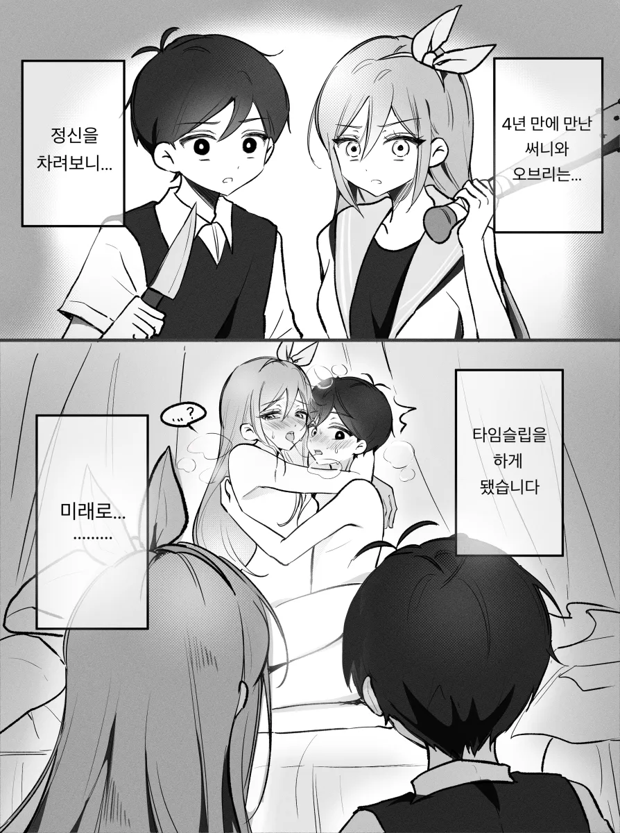 Sunny (Omori), Aubrey (Omori) by Wktdms1
