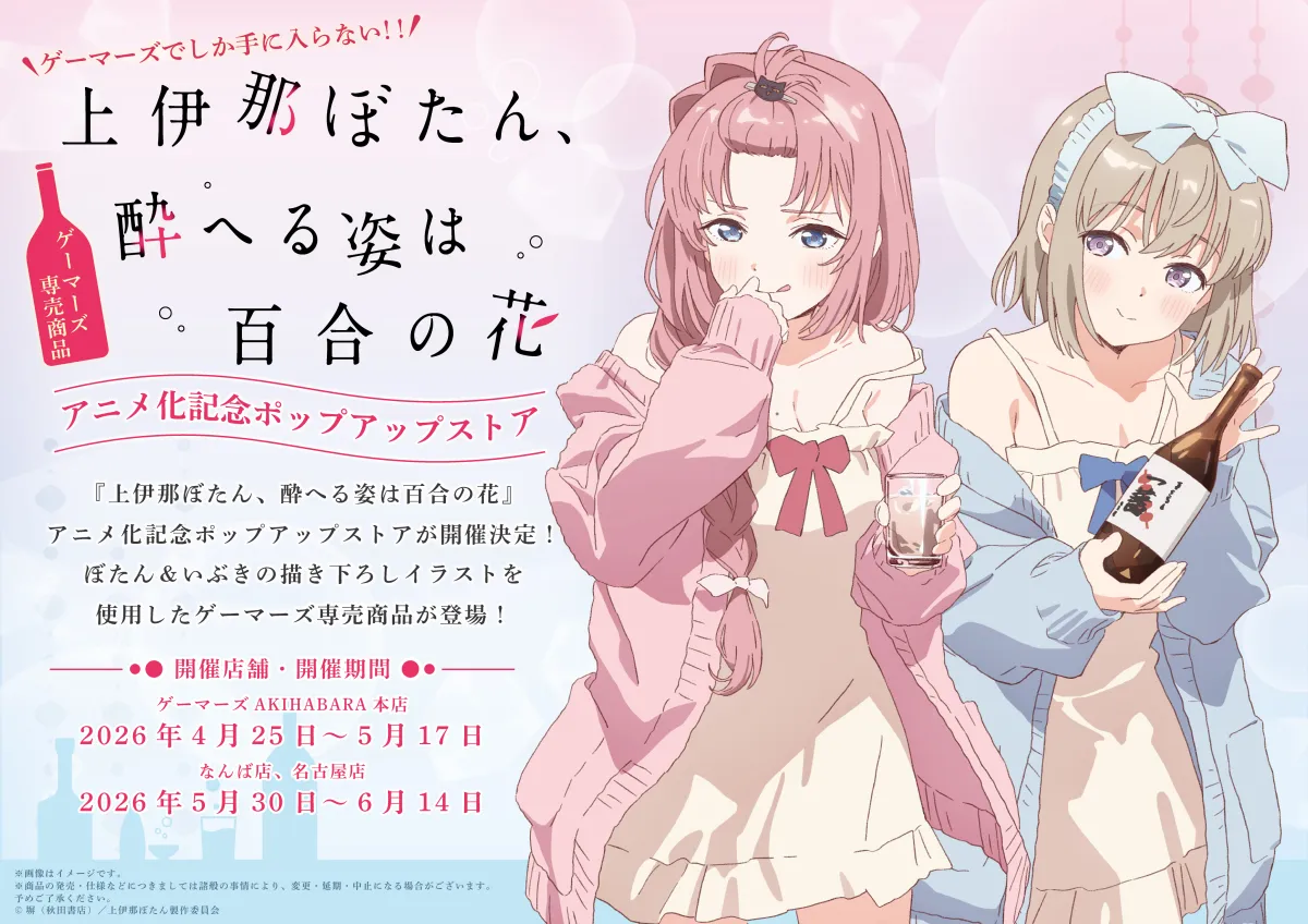 Kamiina Botan, Tonami Ibuki