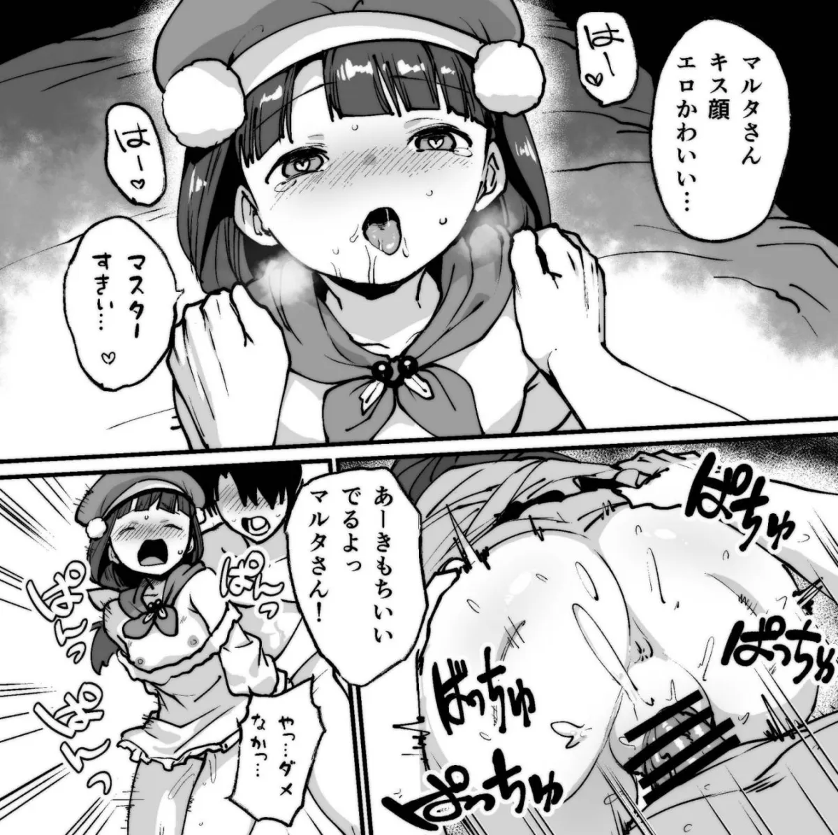 Martha (Fate), Martha (Santa) (Fate) by Aoba (Smartbeat)