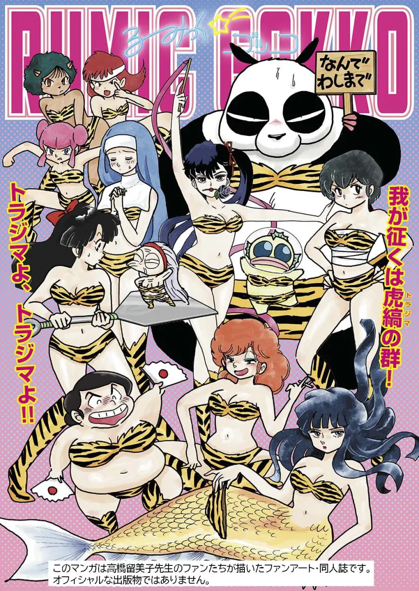 Lum, Kuonji Ukyou by Tanaka Keiichi