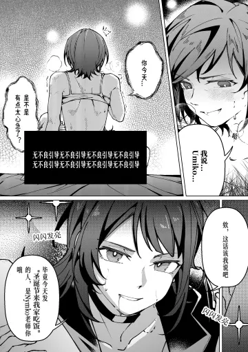 Yahata Umiri rule 34