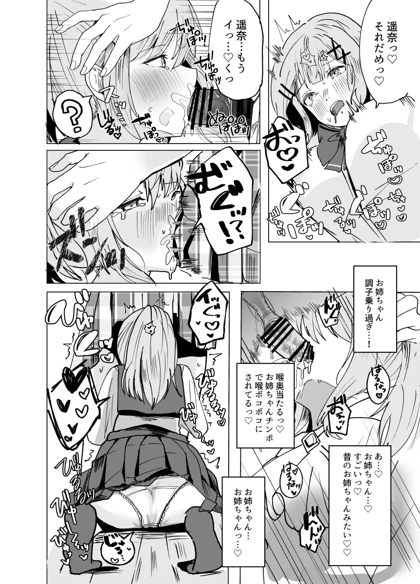 Amaori Renako, Amaori Haruna by Kogano Momomo