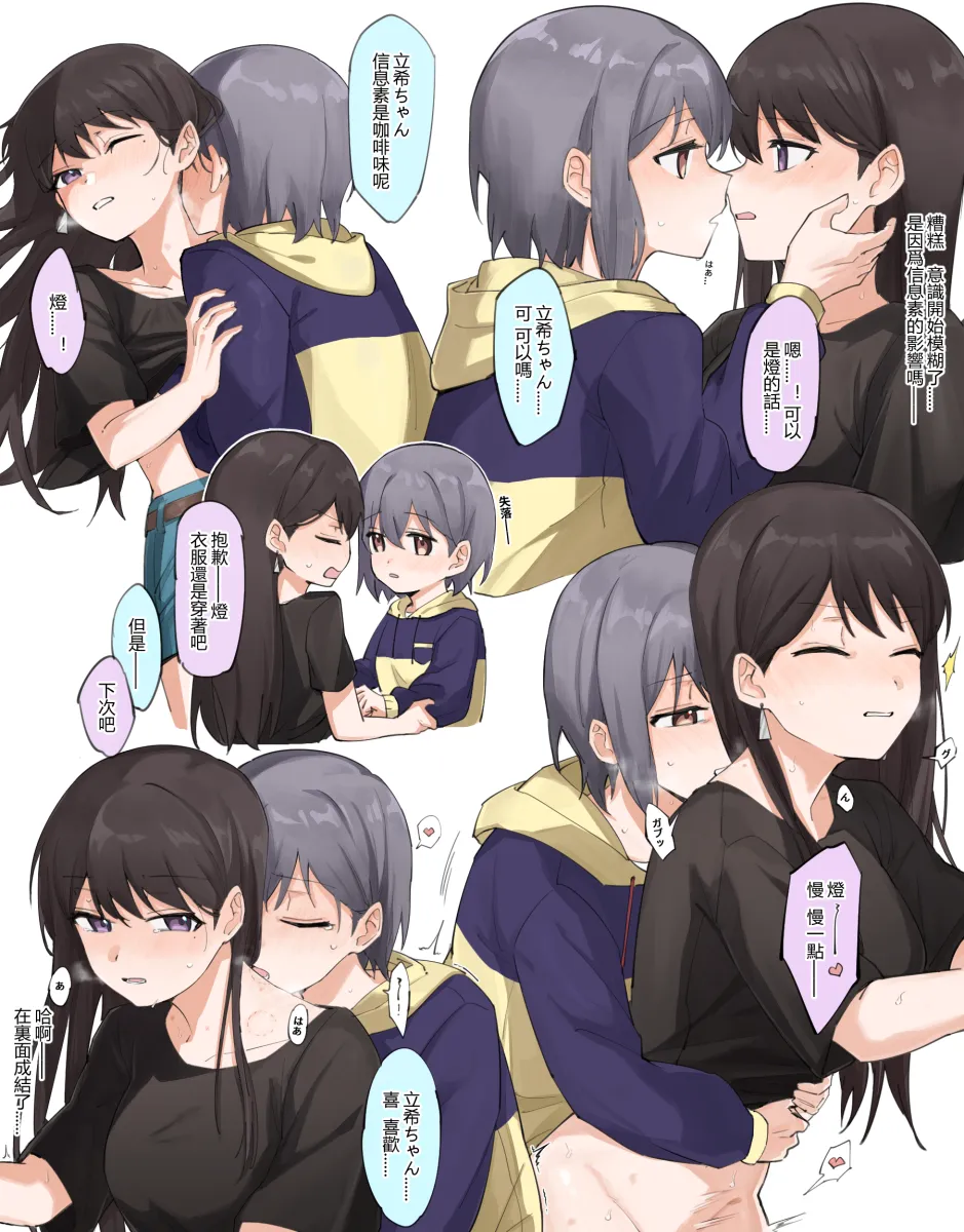 Shiina Taki, Takamatsu Tomori by Ggxc