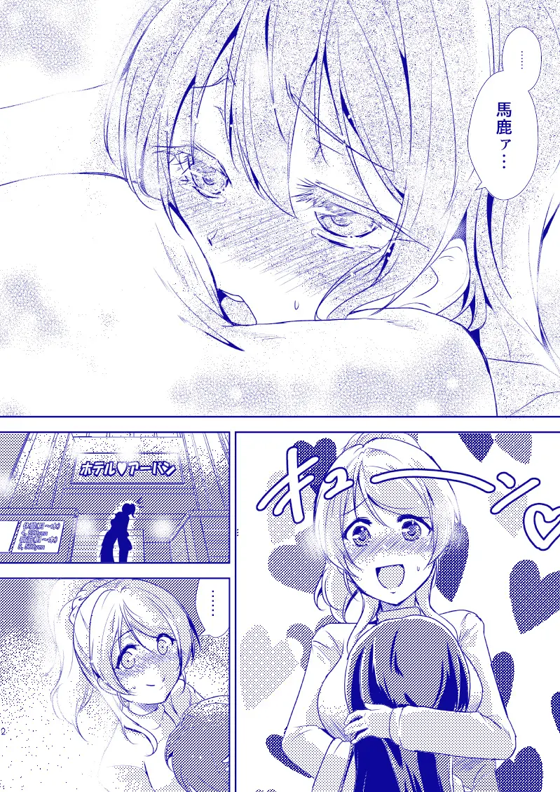 Sonoda Umi, Ayase Eli by Urutsu Sahari