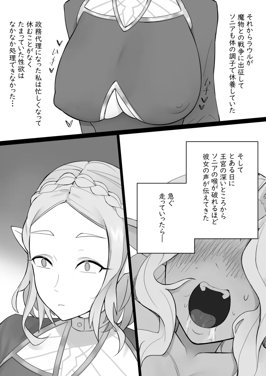 Princess Zelda, Sonia (Zelda) by Kura Gero