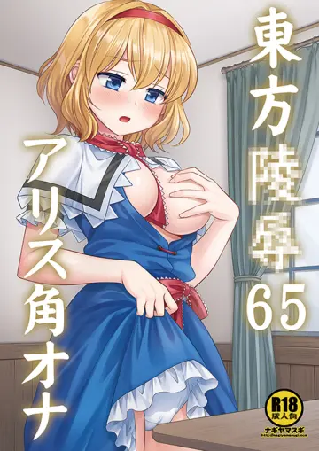 Alice Margatroid rule 34