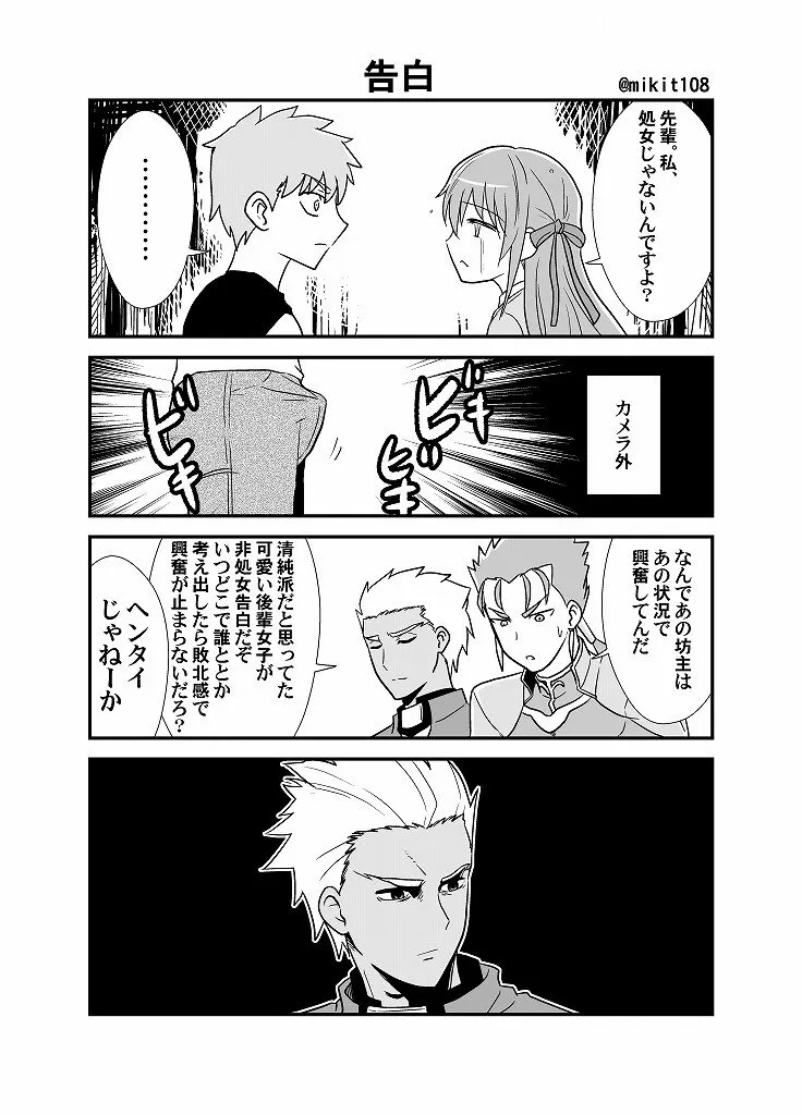 Emiya Shirou, Archer (Fate) by Katakoriku