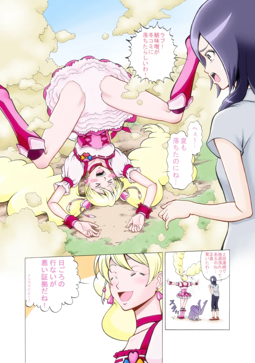 Higashi Setsuna, Momozono Love by Kijinaka Mahiro