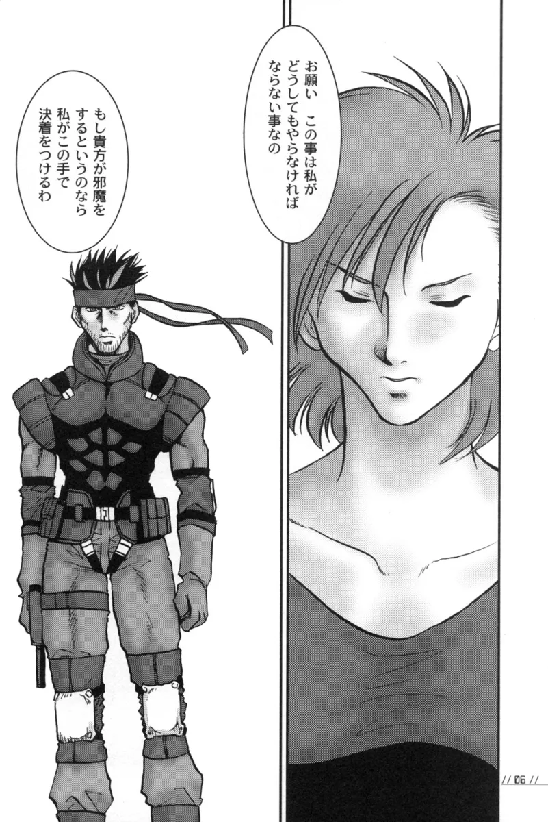 Solid Snake, Meryl Silverburgh