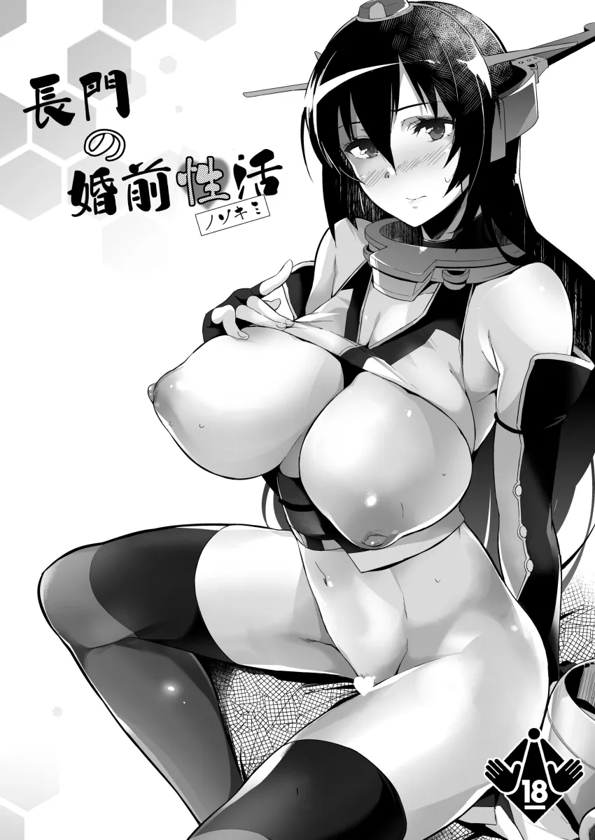 Nagato (Kancolle) by Kuro (Jyupiter)