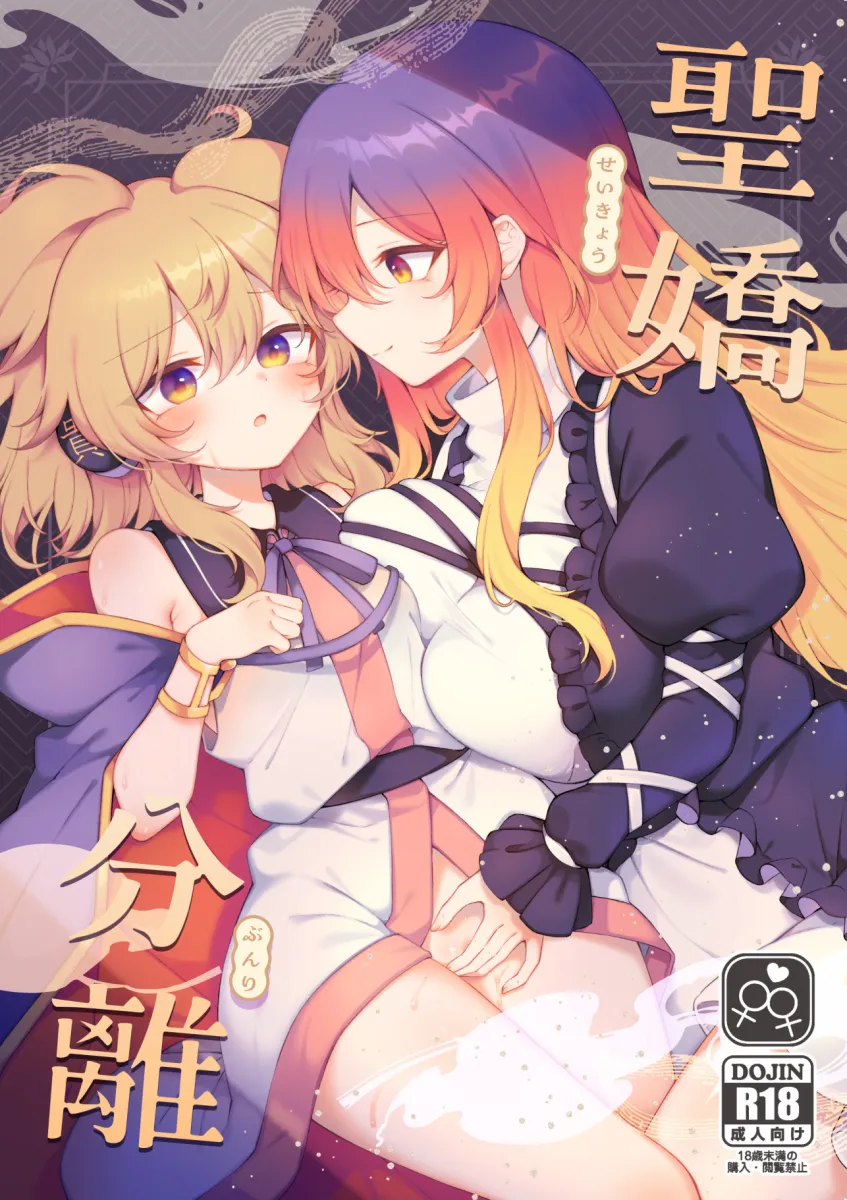 Hijiri Byakuren, Toyosatomimi No Miko by Tama (Soon32281)