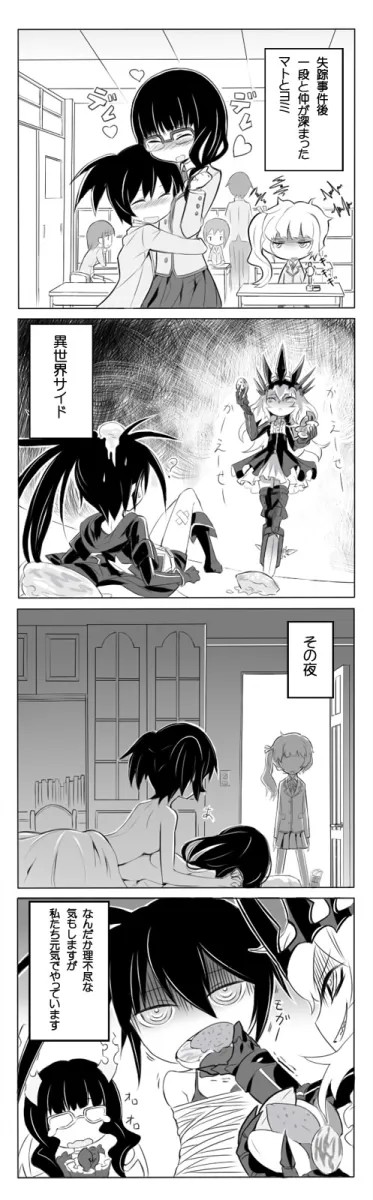 Black Rock Shooter (Character), Dead Master