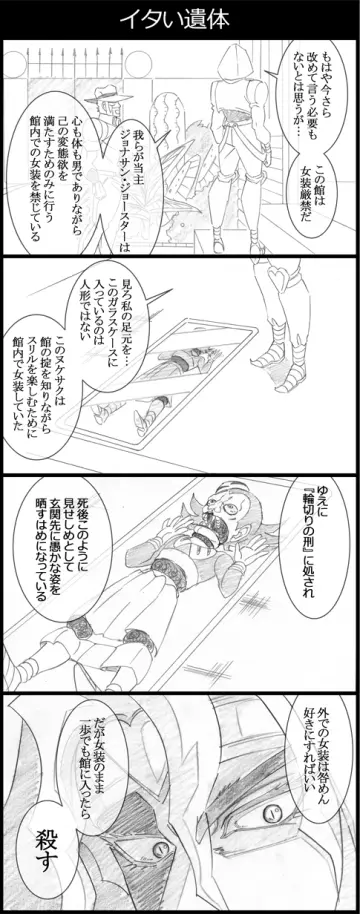 Joseph Joestar rule 34