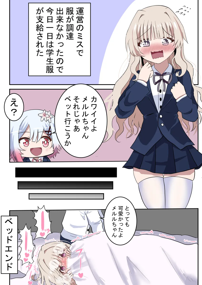 Sakuraba Ema, Hikami Meruru by Netazusi