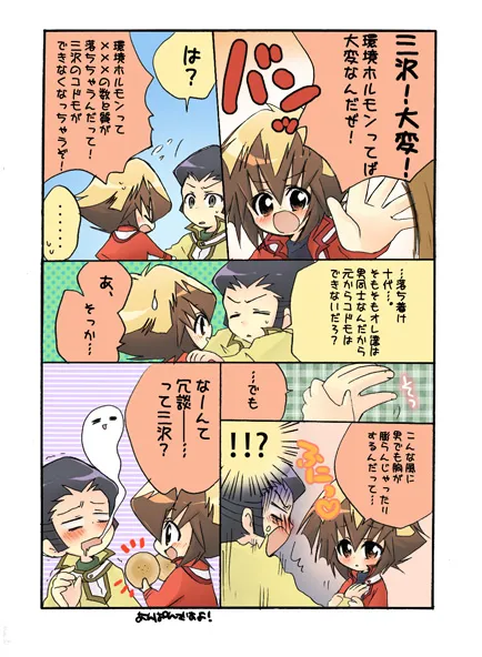 Yuki Judai, Misawa Daichi