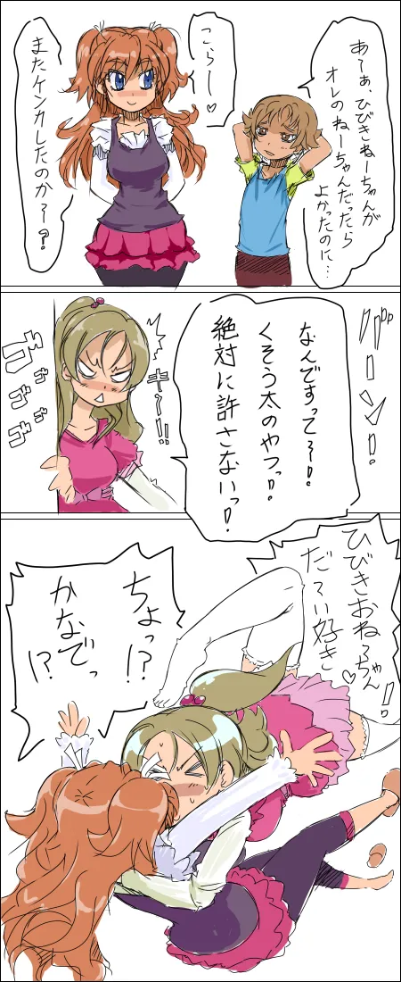 Houjou Hibiki, Minamino Kanade