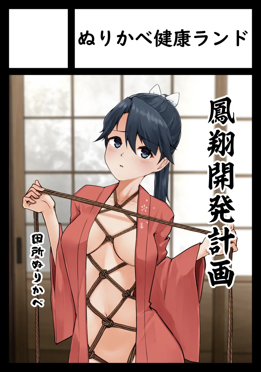 Houshou (Kancolle), Houshou Kai Ni (Kancolle) by Tadokoro Nurikabe