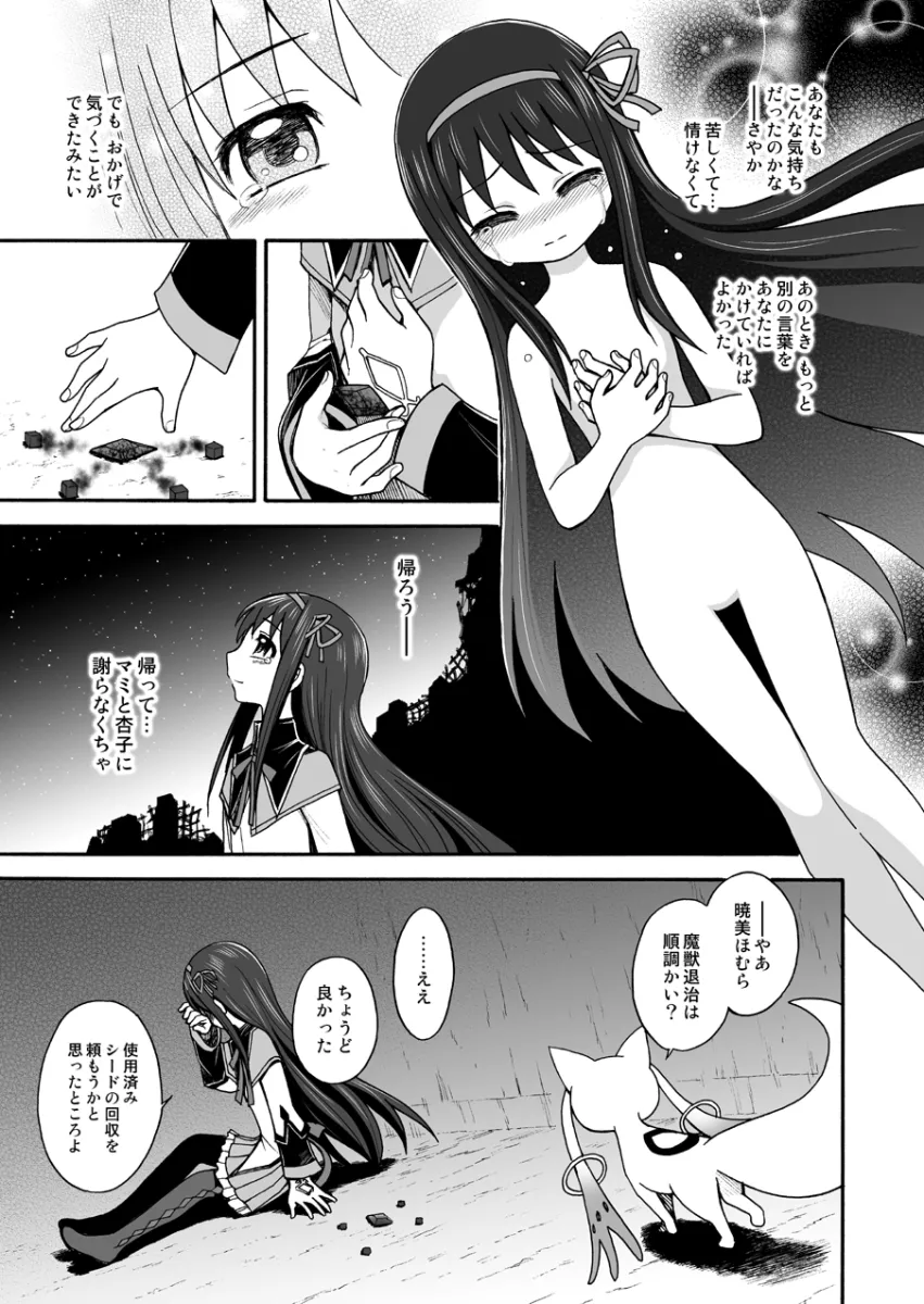 Akemi Homura, Akemi Homura (Magical Girl) by Sca Jam