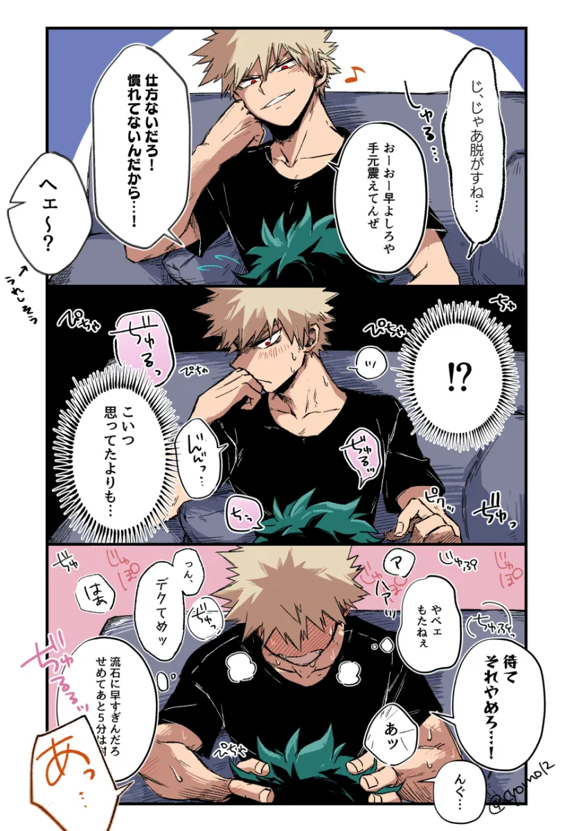 Midoriya Izuku, Bakugou Katsuki by Cho Mo Futoshi