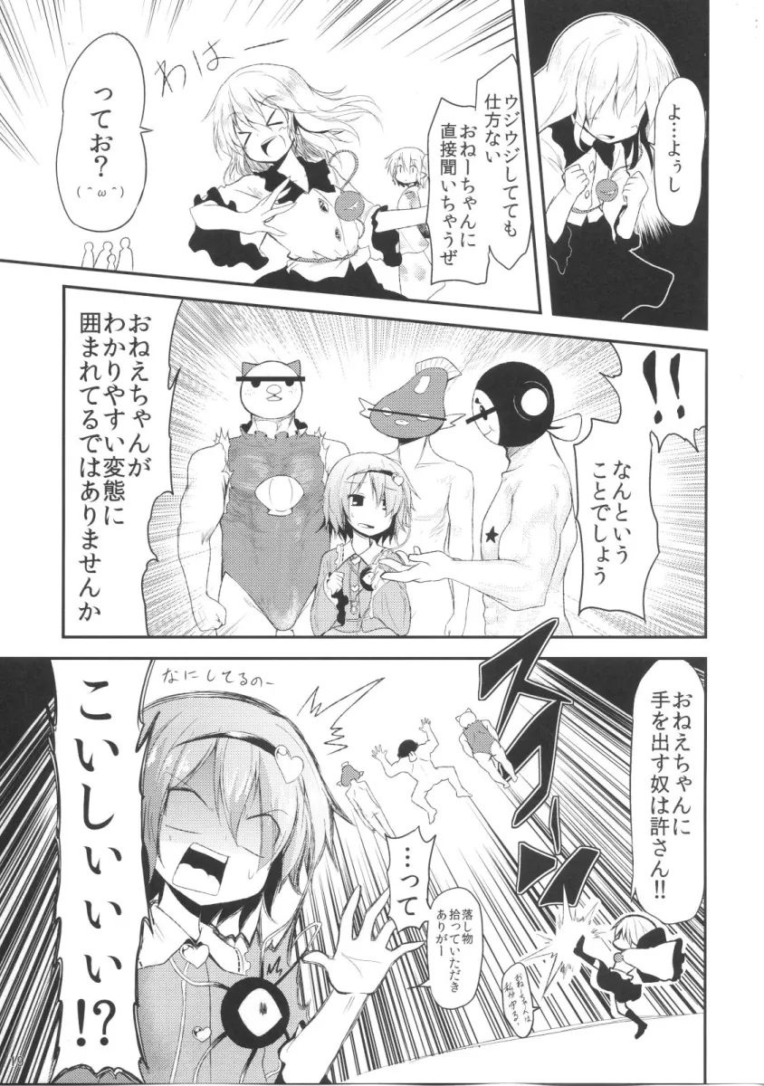 Flandre Scarlet, Komeiji Koishi by Chipa (Arutana)