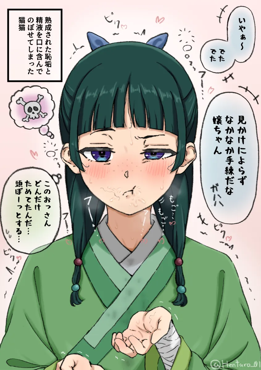Maomao (Kusuriya No Hitorigoto) by Hentaro