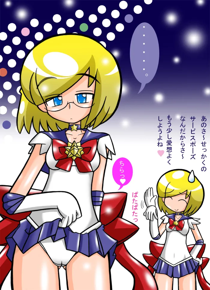 Erica Hartmann, Sailor Saturn by Yorunoko