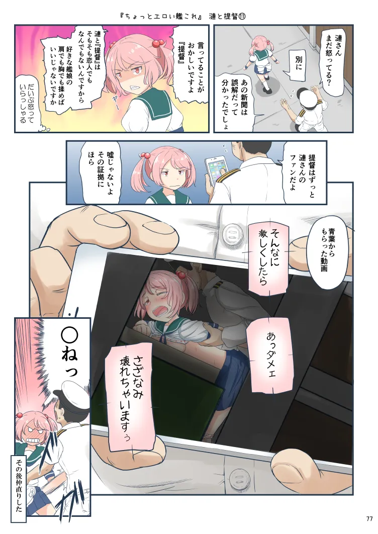 Admiral (Kancolle), Sazanami (Kancolle) by Mimofu (Fullhighkick)