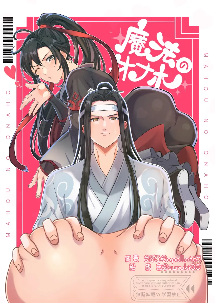 Wei Wuxian, Lan Wangji by Aslle